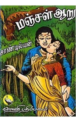 Manjal