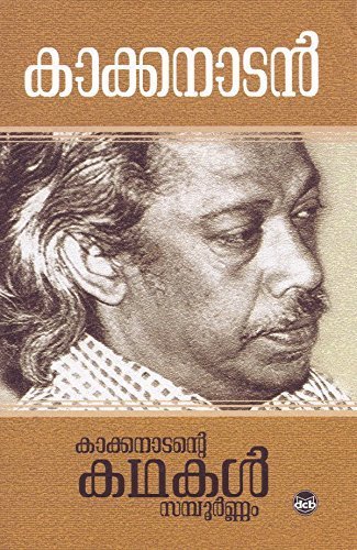 Kakkanadante Kathakal