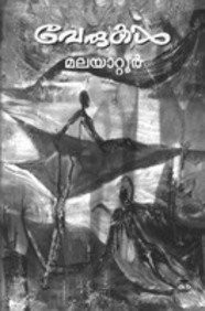 Verukal