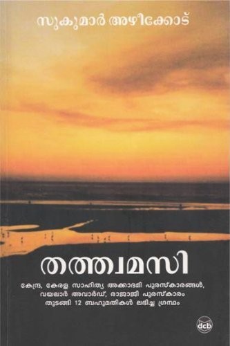 Tatvamasi (11th edition)
