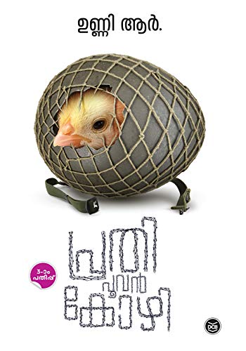 Book cover for "Pr̲ati pūvan kōl̲i"