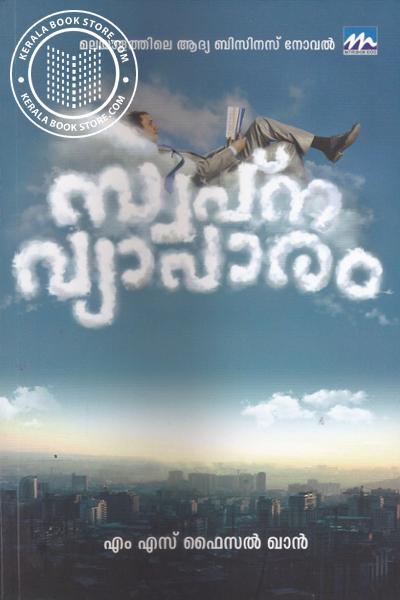 Swapnavyaparam
