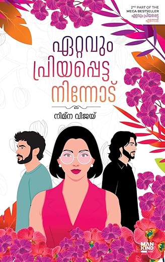 Book cover for "Ettavum Priyappetta Ninnodu" of Nimna Vijay
