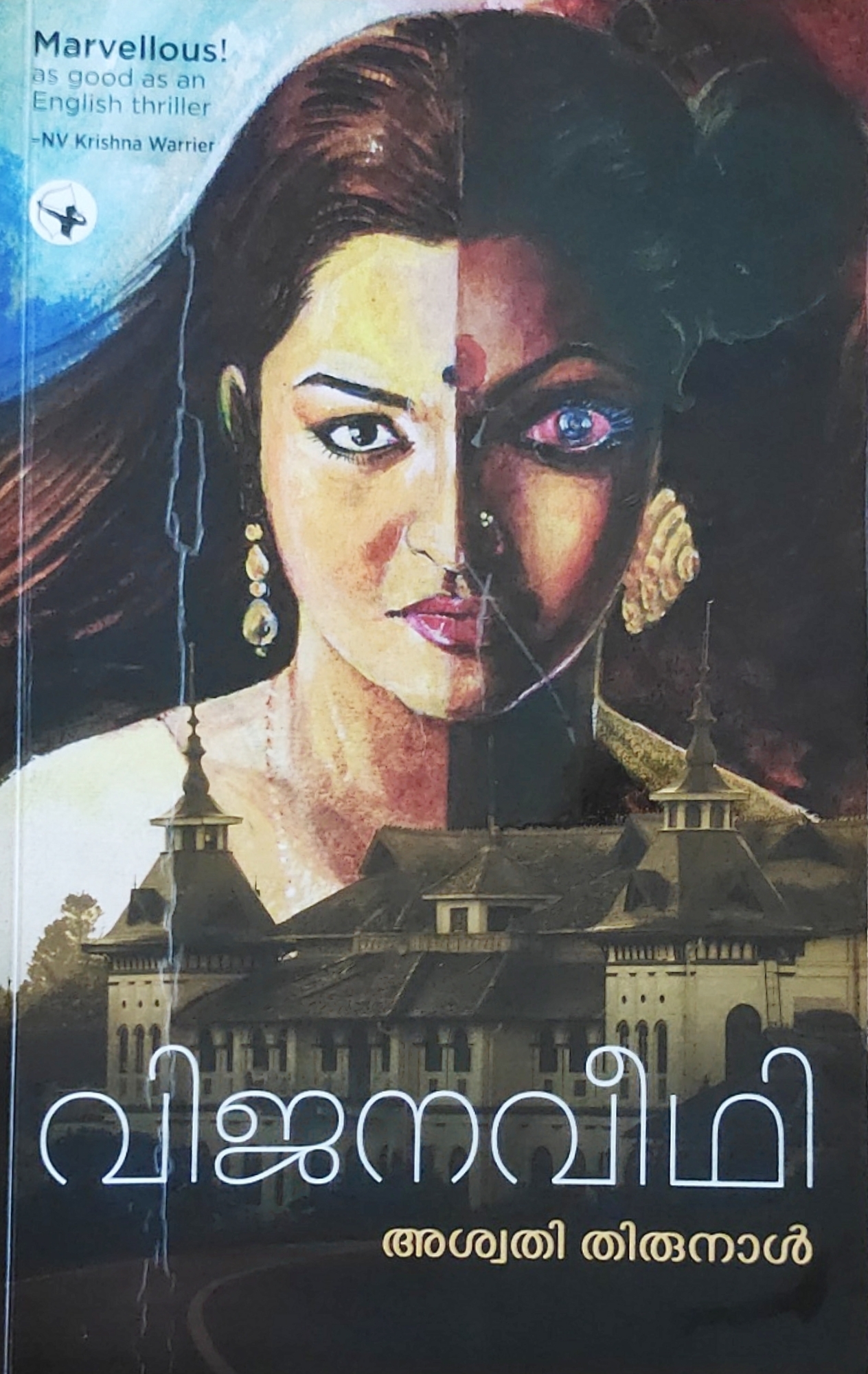 Book cover for "Vijanaveedhi" of Swami Aswathy Thirunal