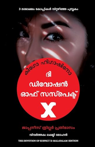 Book cover for "The Devotion of Suspect X (Malayalam Edition)" of Keigo Higashino